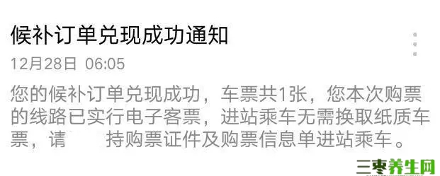 候补车票一般多久成功？