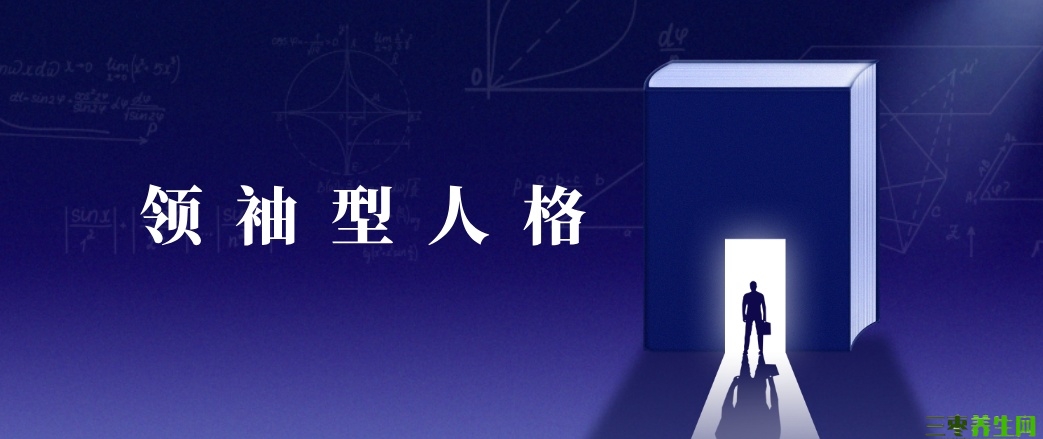 16型人格中最可怕的人格？