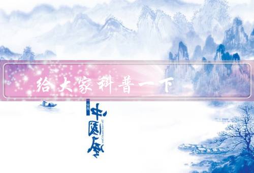给大家科普一下：洗牙齿大概多少钱，大概200元左右